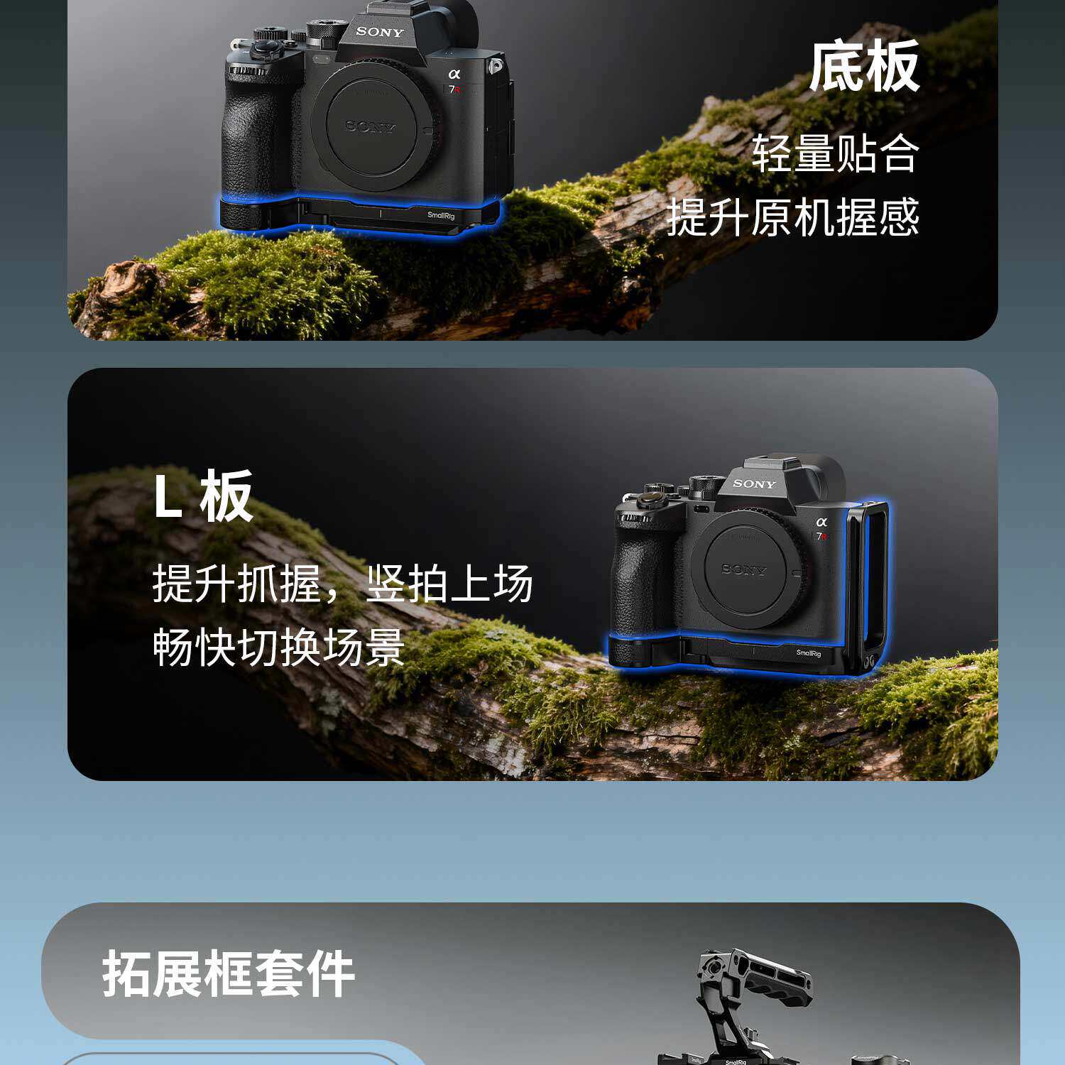SmallRig 6704 HawkLock Advanced Cage Kit for Sony Alpha 7R VI 專業快拆套籠套裝 圖文 03