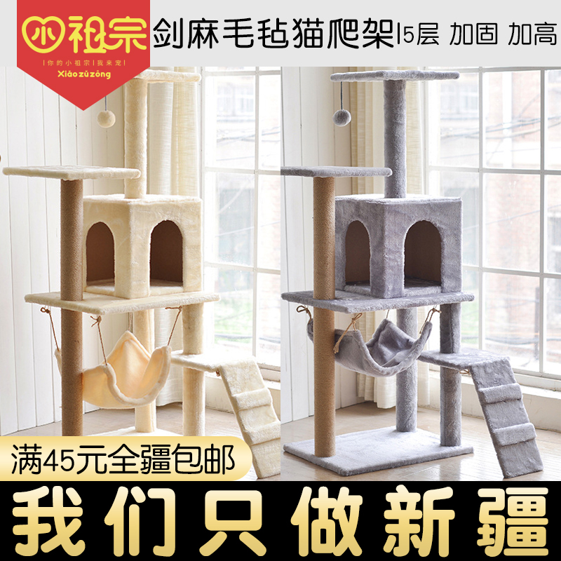 (Xinjiang) cat climbing frame hammock cat nest cat tree enlarged Flannel Cat House sisal thick cat grabbing column board