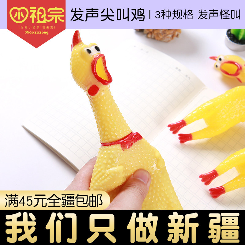 (Xinjiang) screaming chicken screaming chicken toy