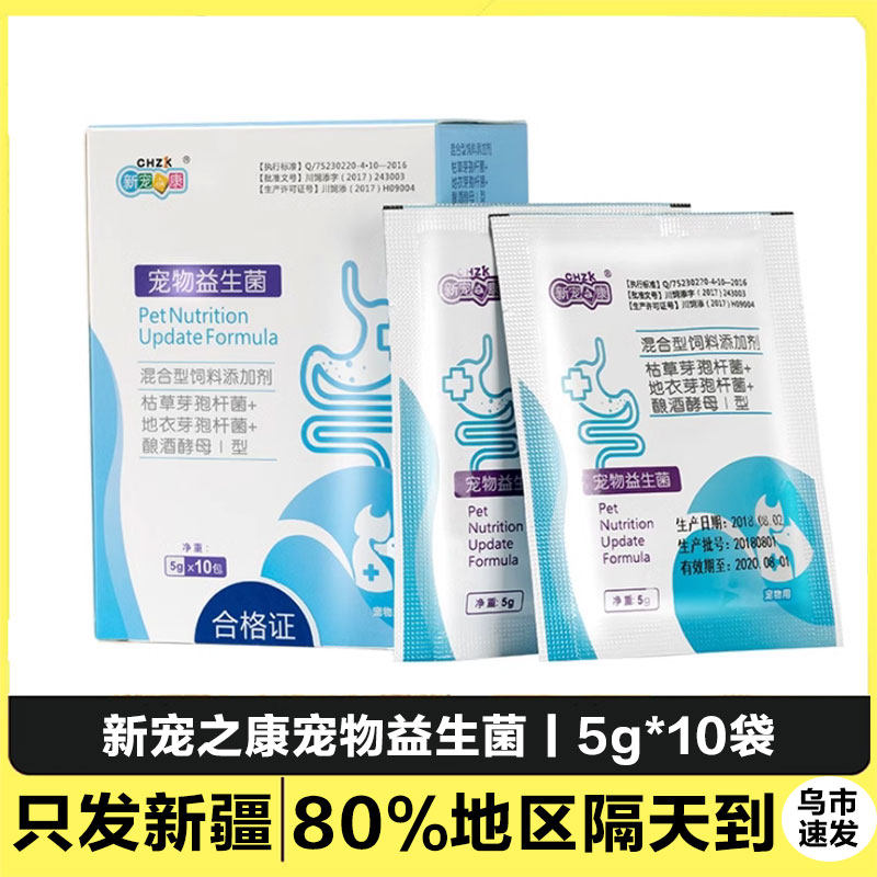 Xinjiang New Pet Probiotics 50g Chengya Kitten Dog Conditioning Diarrhea and Vomiting