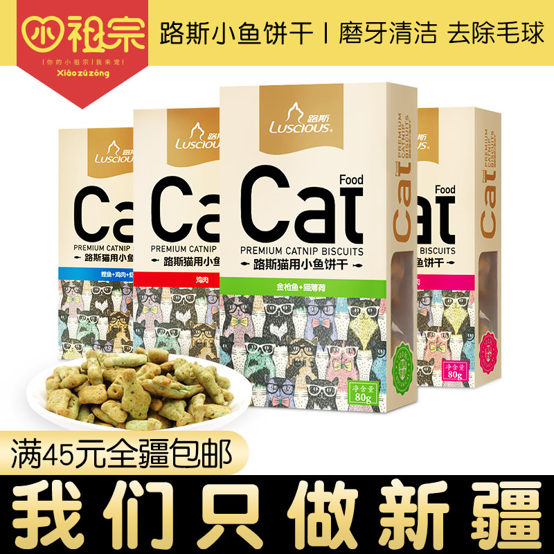 Xinjiang Luss Cat Biscuit Puppy Cat Grinding Tooth Snacks Mint Cat Snacks 80g Box