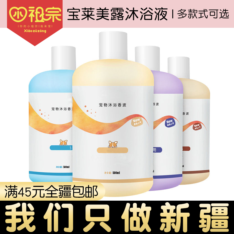 (Xinjiang) Baoley beauty dew body bath and pet pooch Cat Kitty Balsamic Bath Lotion to Taste Lasting fragrance
