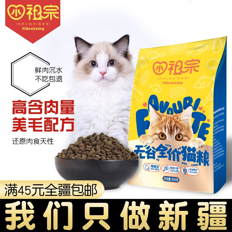 [Tân Cương] Little Zongzong thức ăn cho mèo không có thịt tươi công thức thịt mèo sữa vỗ béo má đầy đủ giai đoạn mèo con vào - Cat Staples