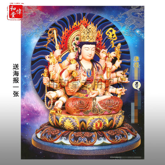 Hong Kong Flagship Original Genuine Fuzhengtang Li Juming 2024 Year of the Dragon Wall Calendar Monthly Calendar Desk Calendar Door God