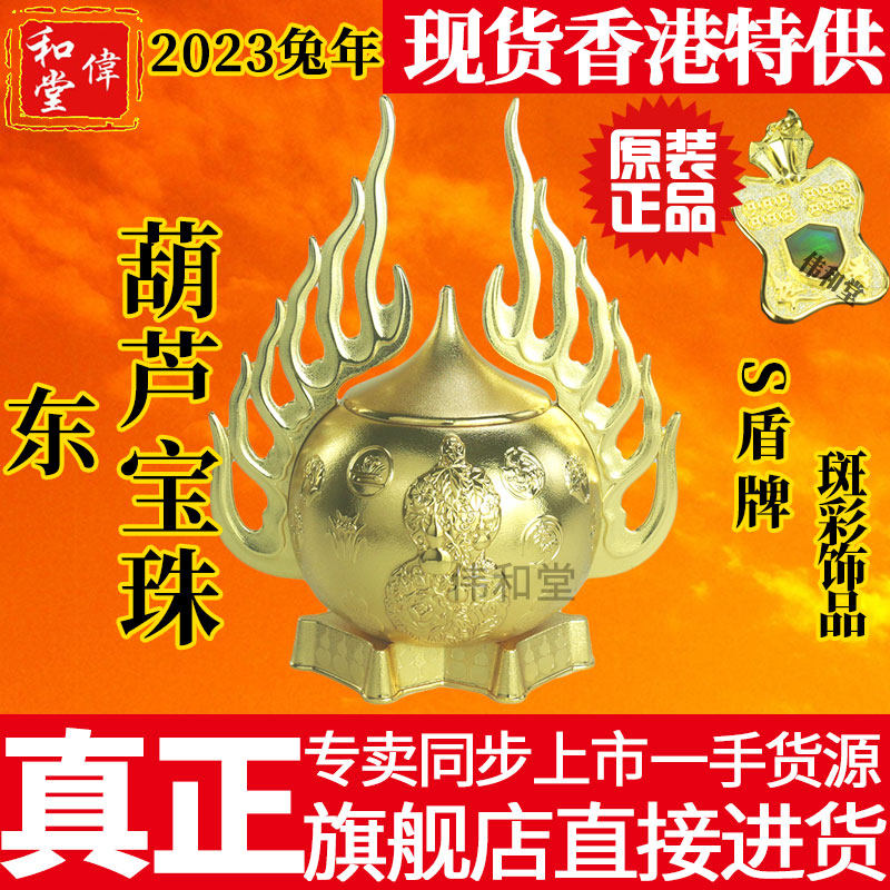 Hong Kong Li Guoming 2023 Rabbit Year Auspicious Objects Handicraft oriental gourd Baozhu Spotted Color Shield Pendulum-Taobao