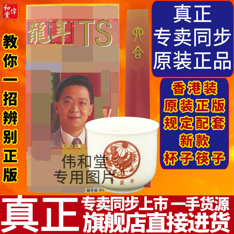 Hong Kong's flagship Li Guoming 2024 Longyear Handicraft Li Guoming 2024 Shengming Chopstick Desk Calendar-Taobao