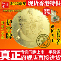 Hong Kongs flagship Li Guoming 2022 Tiger years Bearings Mascot Mercy for the Guard Character Plaque of the Town
