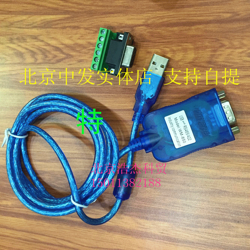 Weiming WM-850 USB to 485 Industrial Class USB to RS485 422 Converter 485 to USB