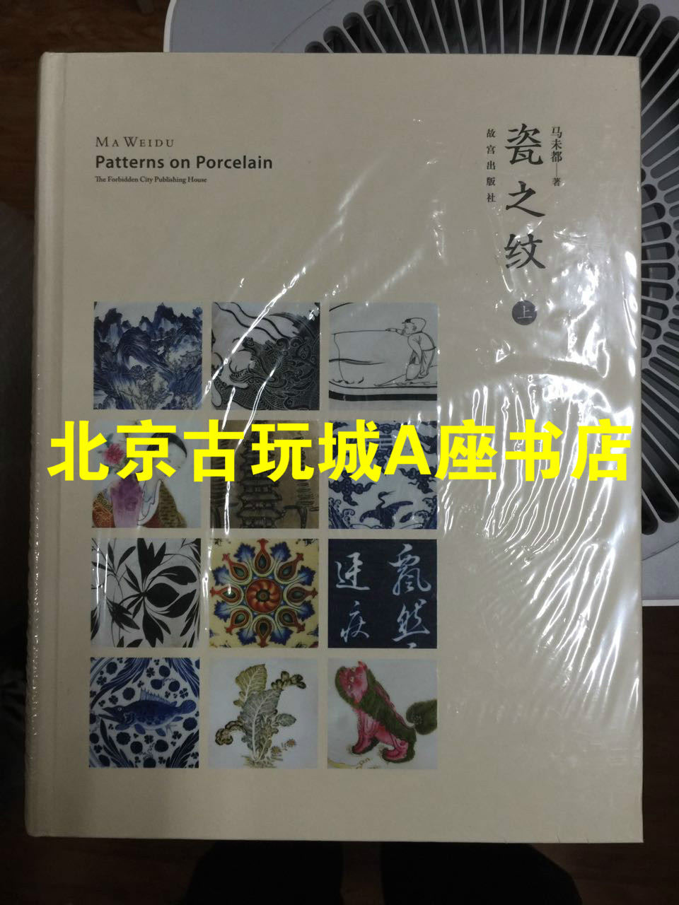马未都瓷之纹- Top 100件马未都瓷之纹- 2026年7月更新- 淘宝Taobao｜天