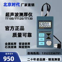 Beijing Times ultrasonic thickness gauge TT100 110 120 130 150 2100 TT300 metal steel plate