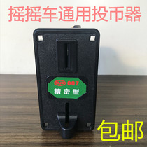 Childrens rocking car Swing Machine rocking horse coin machine accessories game machine Coin Machine Factory Direct Motor Screen