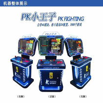 Childrens coin new PK little prince fighting machine game machine joystick double arcade machine all-in-one boxing king