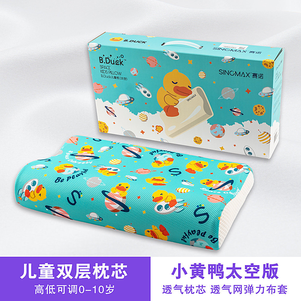 SINOMAX Seino BDuck Small Yellow Duck Space Sweet Dream Child Pillow Two Floors Slow Rebound Memory Cotton Student Pillow