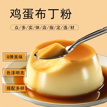 Tuofeng egg pudding powder dessert milk tea shop special jelly powder multi-flavor commercial homemade 700g * 2