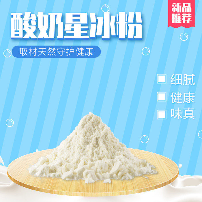 Tuofeng Yogurt Star Ice Powder Solid Beverage Milk Tea Dessert Special Milk Shake Milk Tea Raw Material 700g * 2