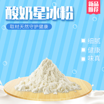 Tuofeng Yogurt Star Ice Powder Solid Beverage Milk Tea Dessert Special Milk Shake Milk Tea Raw Material 700g * 2