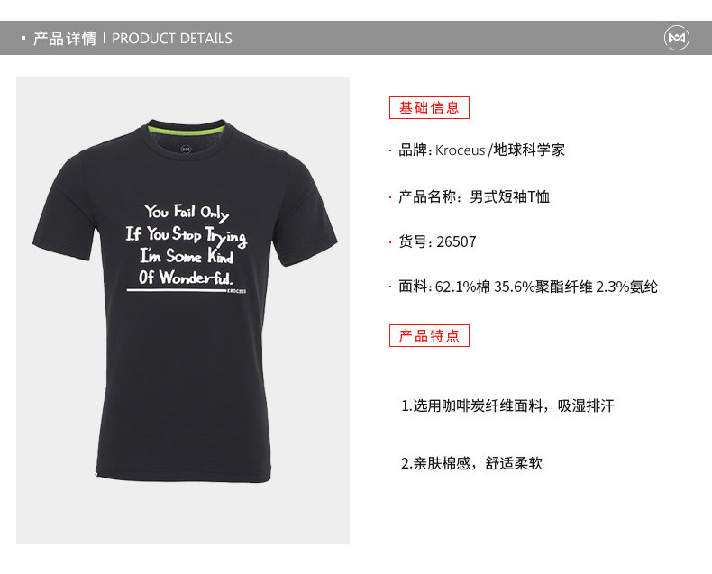 清仓 地球科学家 咖啡碳/棉氨/速干面料 男休闲T恤 图12