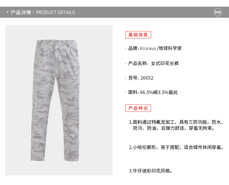 地球科学家 特氟龙防水防油防污 女弹力休闲裤 图1