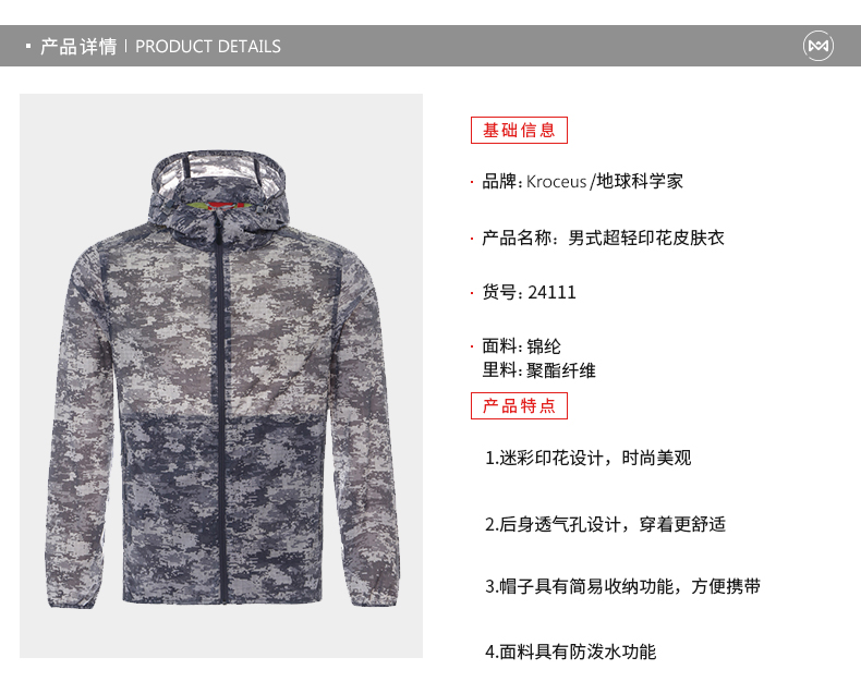 断码清仓 地球科学家 迷彩印花 男超轻皮肤风衣 图1