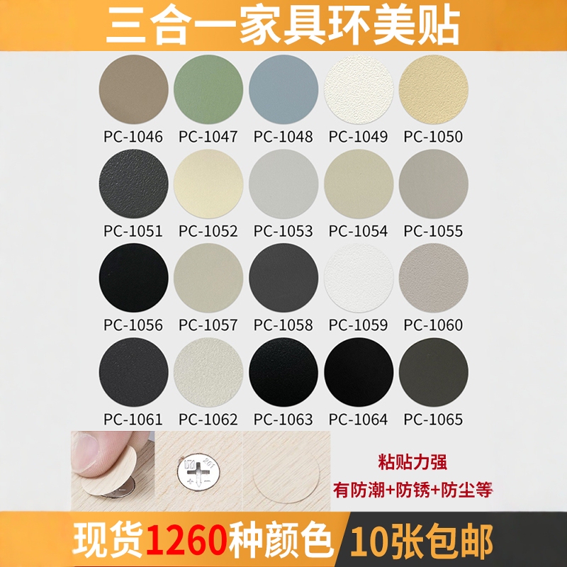  Ring Beauty Stickers for Furniture Screw Holes, Three-In-One Self-Adhesive Sealing Stickers, Dustproof Stickers, Screw Hole Stickers