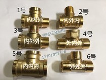 Copper inner and outer wire copper tee water distribution joint water pipe tee joint outer tooth copper tee outer wire 1 point 1 82 minutes 1 4