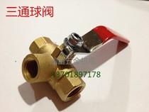 Brass three-way ball valve 2 minutes 3 minutes 4 minutes 6 minutes 1 4 all copper three-way ball valve L-type water gas pipeline three-way valve