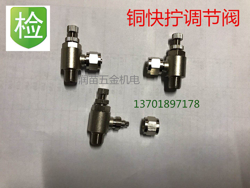 Copper metal quick screw quick screw throttle valve regulating valve M51 8-4*6 1 4*6*8 3 8*8*10 1 2*10