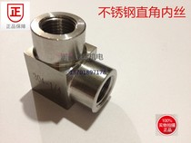 304 stainless steel 90 degree cube internal thread right angle pipe joint high pressure inner wire elbow 1 point 2 points 3 points 4 points 1 4 points