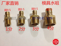 Mold water nozzle water joint gas connector quick outer wire joint American water nozzle 2 points 1 4 plug 9 5 water joint