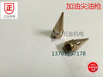 Brass tip oil gun head oil head greaser oil head butter gun tube oil muzzle gun head gun bit 10 *1