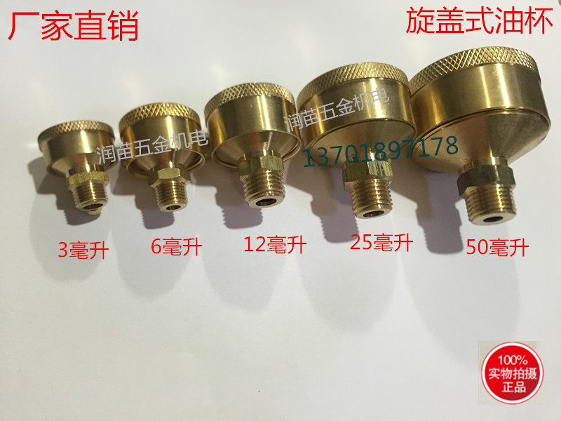 Copper screw cap oil cup Cream butter cup GB1154-89JB T7940.3M14x1.512 ml 25ml