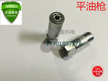 Grease gun Flat head Straight-through oil gun Nozzle Grease gun outlet pipe Flat mouth tip nozzle Grease gun head