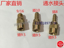 Mold copper joint small mold joint mold temperature machine quick connector pagoda female joint plug 8 plug 10