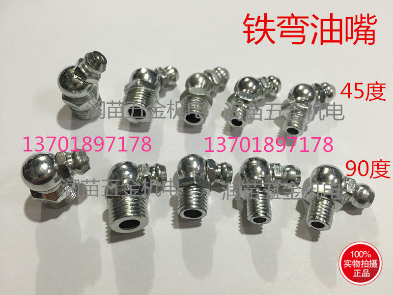 Cream mouth Marine oil nozzle Straight oil nozzle Bull Oil Mouth Funnel Type Oil Nozzle Jiron Joint Iron Nozzle M10 * 1