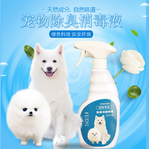 Pet special deodorant dog Deodorant Disinfectant Cat Germicidal Persistent Aroma Dog Rabbit to pee Taste Disinfectant