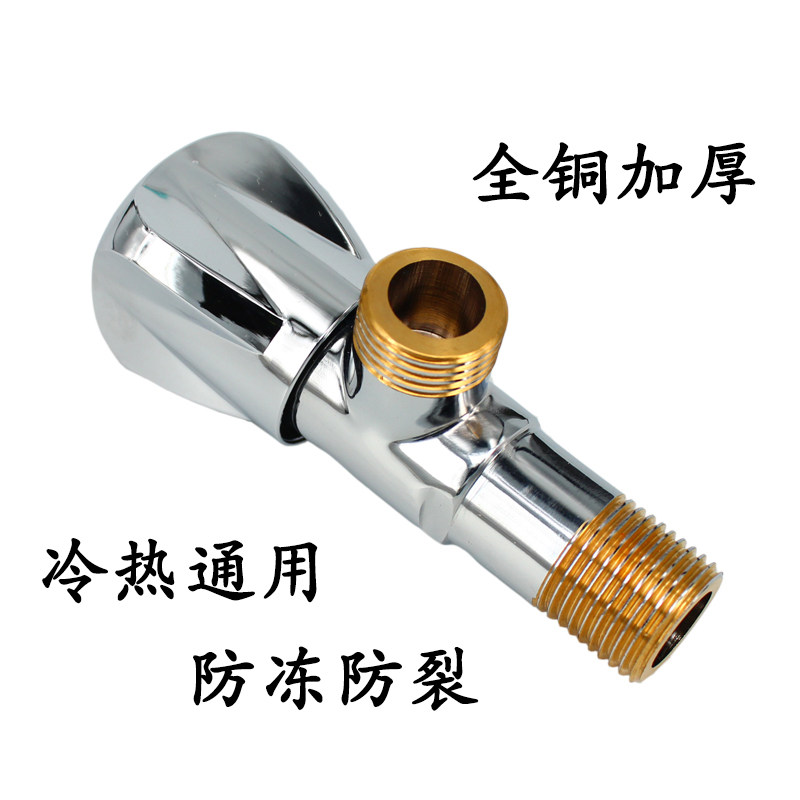 All copper hot and cold angle valve water heater explosion-proof angle valve water stop valve toilet kitchen basin hot and cold faucet triangle valve