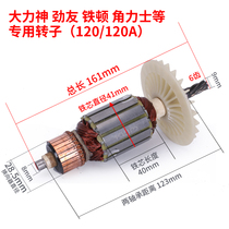 Hercules Horns Jinyou Tieton mixer accessories rotor switch carbon brush single rod double rod mixing