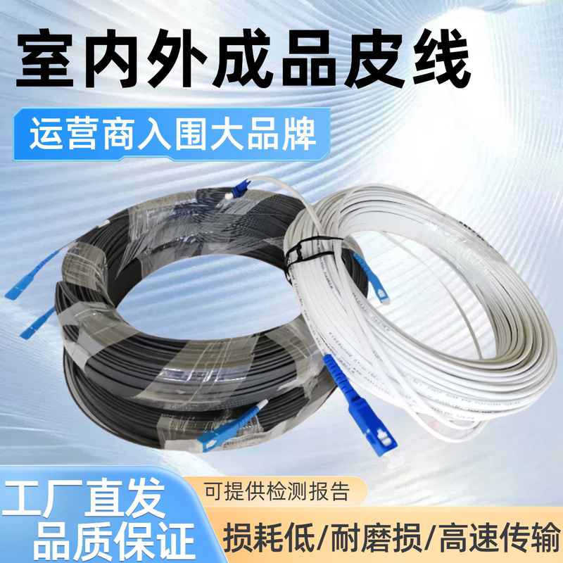 National Standard Outdoor Fiber Optic Cable Jumper Finished Product Fiber Optic Cable Telecommunication Grade Fixed Length Fiber Optic Cable Monitoring Fiber Optic Cable National Standard Outdoor Fiber Optic Cable Jumper Finished Product Fiber Optic Cable Telecommunication Grade Fixed Length Fiber Optic Cable Monitoring Fiber Optic Cable