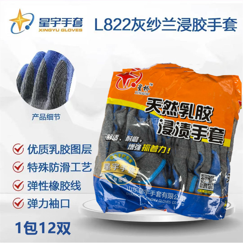 Staryu Gloves Labor Protection Wear and Wear No Rot Protection Use Thickened construction site Working non-slip latex Male Winter Working Ding sunny