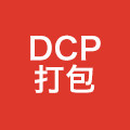 打包服务号