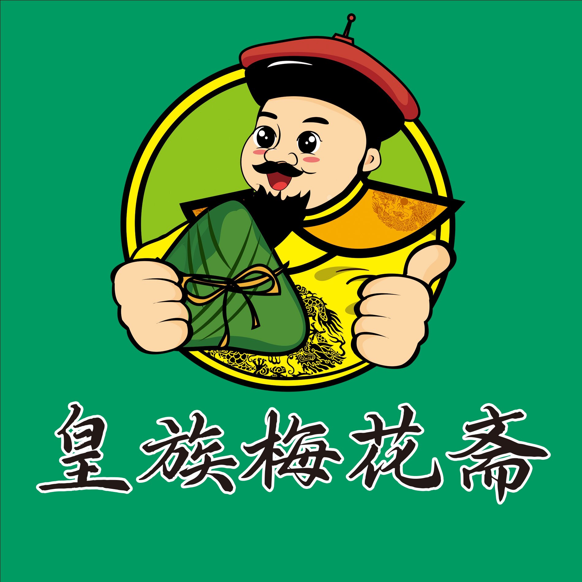 皇族梅花斋食品店