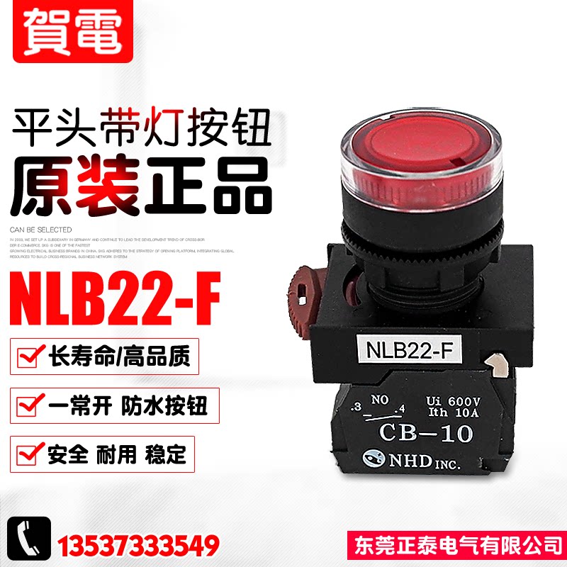 Brand new Taiwan NHD congratulatory original clothing import 1 often open flat head with lamp bright LED lamp pearl NLB22-F