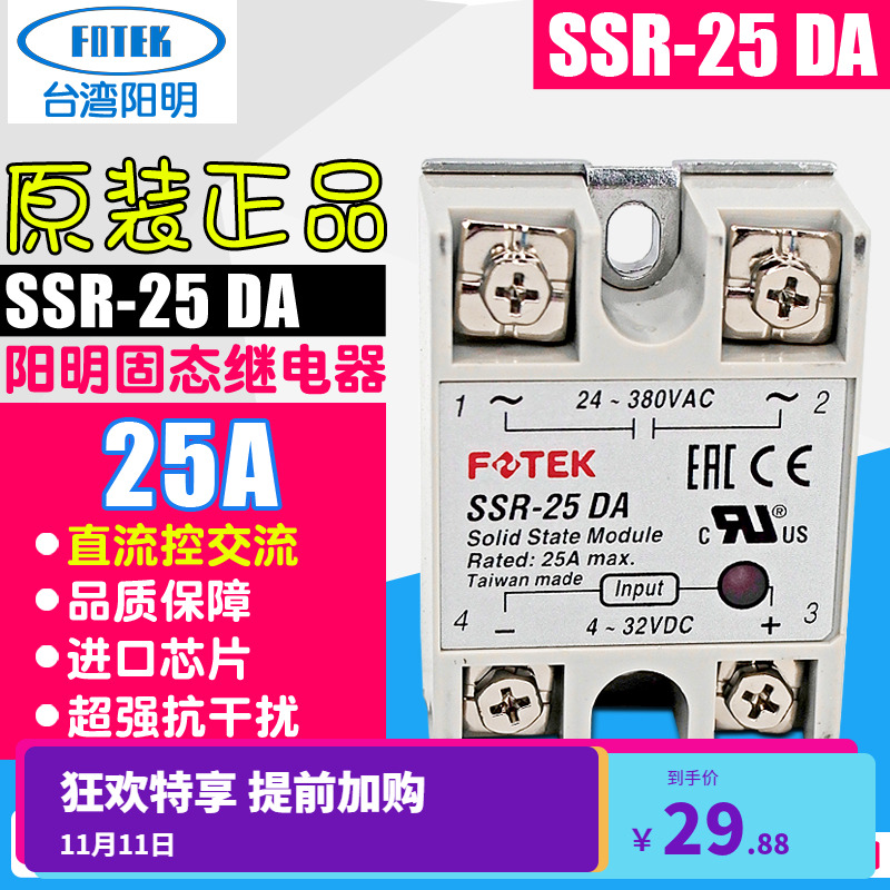 Taiwan FOTEK Yangming Single-phase Solid State Relay SSR-25DA DC Control Exchange 220V 25A