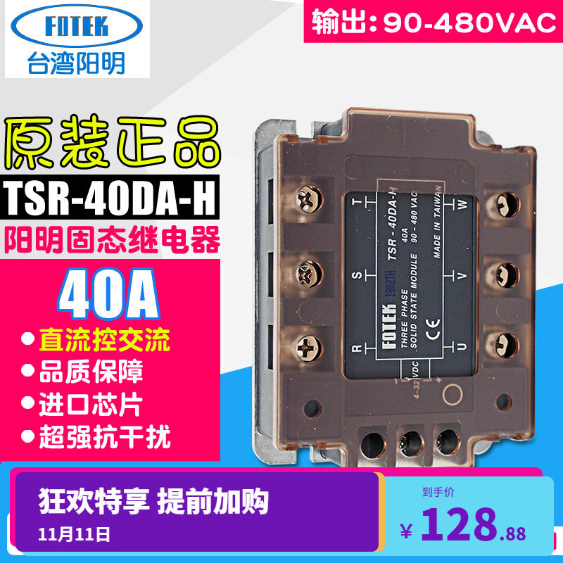 Yang Ming FOTEK three-phase solid-state relay TSR-40DA-H DC control AC instead of ESR-40DAH