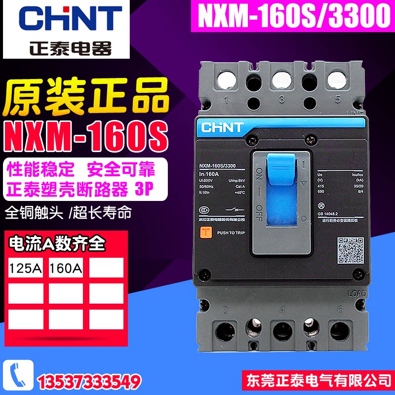 CHNT Zhengtai Kunlun NXM-160S 3300 plastic shell breaker 125A 160A in place of NM1-125S