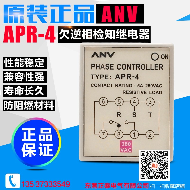 Original APR-4 ANV phase sequence protector APR-4 380V inverse phase detection relay