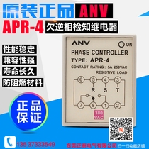 Original APR-4 ANV Shiyan Phase Sequence Protector APR-4 380V Underback Phase Check Relay