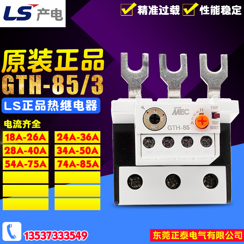 Crown LG-owned LS Wuxi electricity MEC thermal overload relay Thermal protection GTH-85 3 18-85A