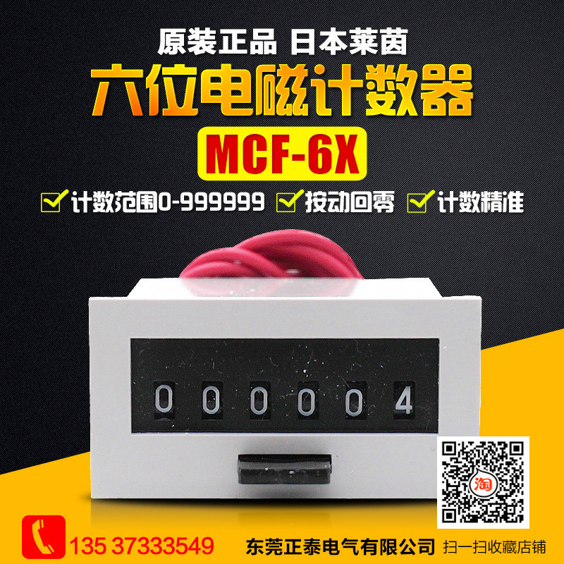 (Original) Japan Rhine electromagnetic counter MCF-6X fake one penalty ten