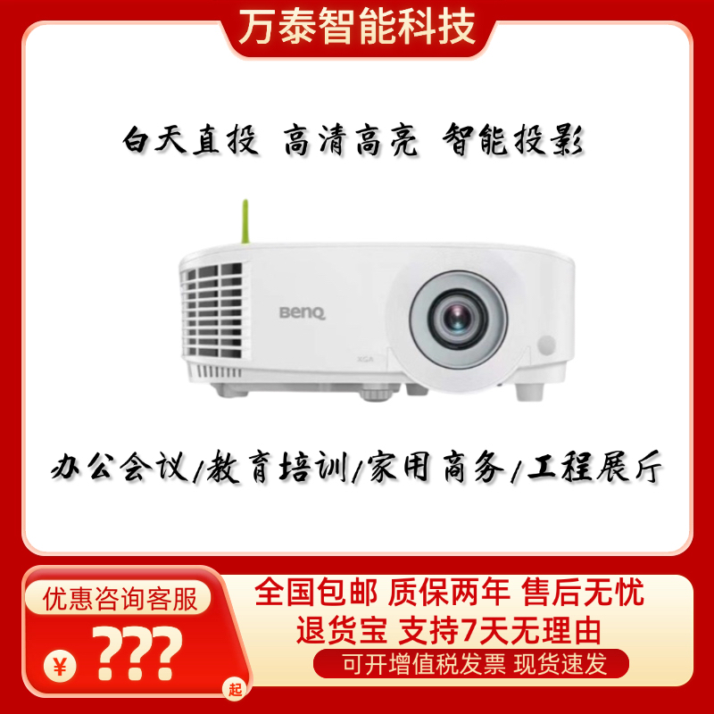 Benq/Benq E592/E595/E535/E7000/E7001/E7010/E7020/E595 Smart Office Education Training Home Projector